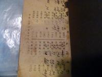 西置賜郡県会議員選挙人名簿　発行年不明