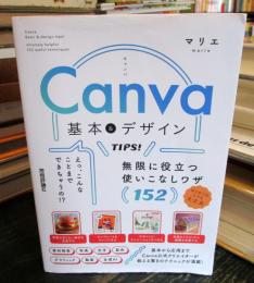 Ｃａｎｖａ基本＆デザインＴＩＰＳ！