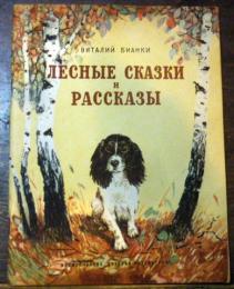 ロシア語絵本　犬の表紙　1967年