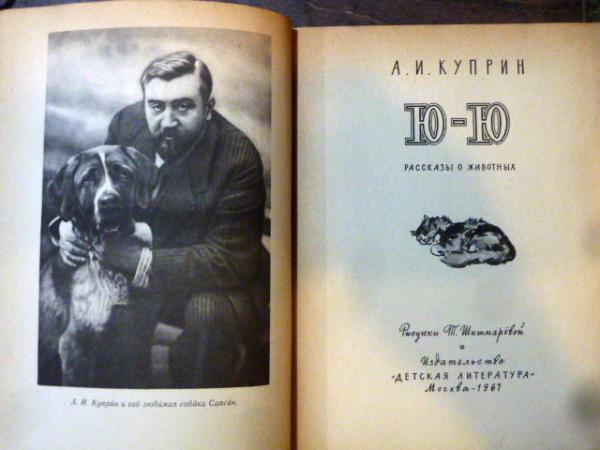 ロシア語絵本 Yuyu Yuyu 象と犬の表紙 1967年 古本 中古本 古書籍の通販は 日本の古本屋 日本の古本屋