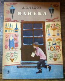 ロシア語絵本　少年が木のドアと壁絵の前を歩く表紙　1967年