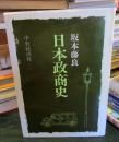 日本政商史