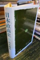 日本政商史