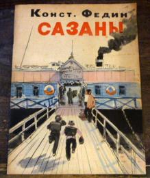 ロシア語絵本　表紙(船に走る2人の男の子)1963年