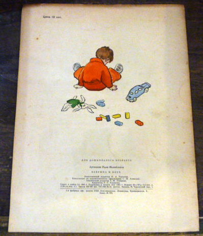 ロシア語絵本 表紙(おばあさんが子どもを追いかけている絵)1962