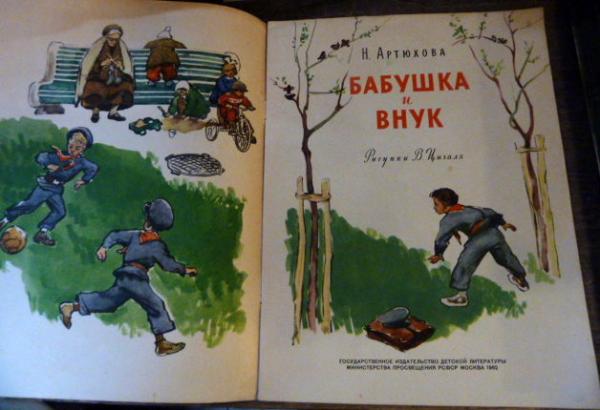 Друг Детства ロシア語 絵本 洋書 ロシア語絵本 表紙(おばあさんが子どもを追いかけている絵)1962