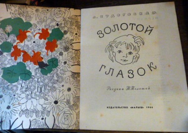 ロシア語絵本 表紙 女の子と花 1966年 古本 中古本 古書籍の通販は 日本の古本屋 日本の古本屋