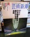 芸術新潮　2004年6月号