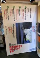 芸術新潮　2004年6月号