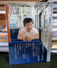 是枝裕和