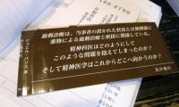 現代精神医学を迷路に追い込んだ過剰診断