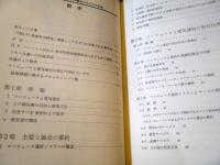 未踏社会への挑戦 : コンピュータと通信の融合がもたらす未来