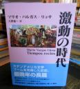 激動の時代