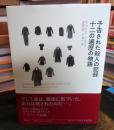 予告された殺人の記録
