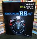 マリンダイビング別冊 ニコノスRS-AFフルガイド