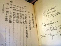 特別紀明要理　　耶蘇基督降生一千九百四十年十月（1940年10月）」　東京大司教 ペトロ土井辰雄出版認可