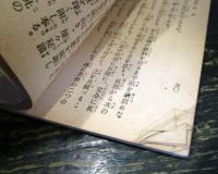 特別紀明要理　　耶蘇基督降生一千九百四十年十月（1940年10月）」　東京大司教 ペトロ土井辰雄出版認可