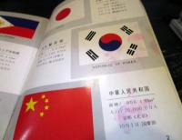 世界の国旗