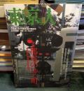 東京人 1997年1月号no.112　
特集：都電のゆく町。