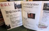 東京人 1997年1月号no.112　
特集：都電のゆく町。