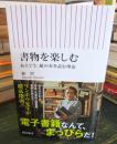 書物を楽しむ