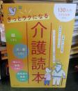 きっとラクになる介護読本