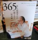 井上保美さんの365日 着こなし見本帖