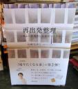 再出発整理
