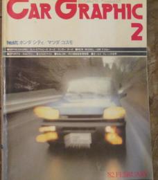 CG　カーグラフィック　1981年2月号 No.251　test ホンダ・シティ　マツダ・コスモ