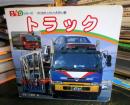 トラック