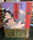 喜多川歌麿