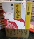 勝川春章
