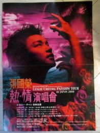 資料・レスリー・チャン日本公演チラシ・張国栄　熱・情 演唱会　Leslie Chang Passion Tour in Japan 2000