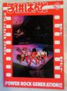 バンド・スコア　　子供ばんど　　POWER ROCK GENERATION　!!　(楽譜)