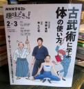 古武術に学ぶ体の使い方。
