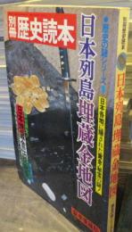 日本列島埋蔵金地図　:別冊歴史読本(30)・歴史の謎シリーズ3