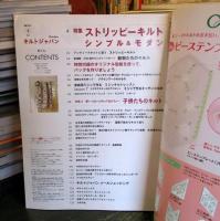 キルトジャパン　2013年3月　151号
ストリッピーキルトシンプル＆モダン