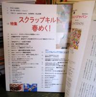 キルトジャパン 2014年4月号　157号
スクラップキルト、春めく！