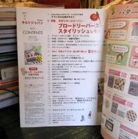 キルトジャパン　2013年7月号　153号　