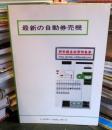 最新の自動券売機