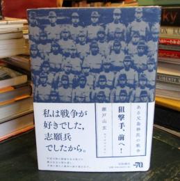 狙撃手、前へ!