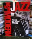 モダン・ジャズ名盤500