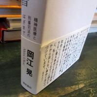 宅間守精神鑑定書