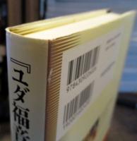 『ユダ福音書』の謎を解く