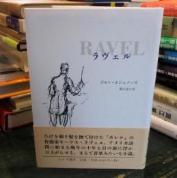 ラヴェル