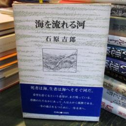 海を流れる河