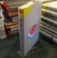 少年少女科学名著全集　　　 クライフ