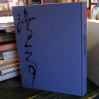 いまに生きる金子鷗亭の書 : 生誕100年記念