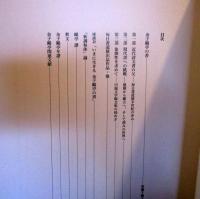 いまに生きる金子鷗亭の書 : 生誕100年記念