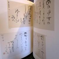 いまに生きる金子鷗亭の書 : 生誕100年記念